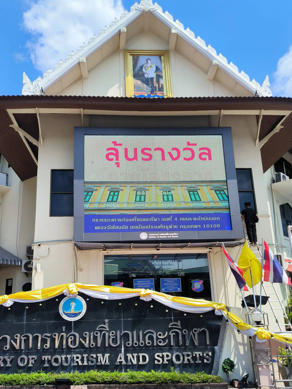 จ้างซ่อมแซมป้ายประชาสัมพันธ์ LED หน้าสำหนักงาน ททท.