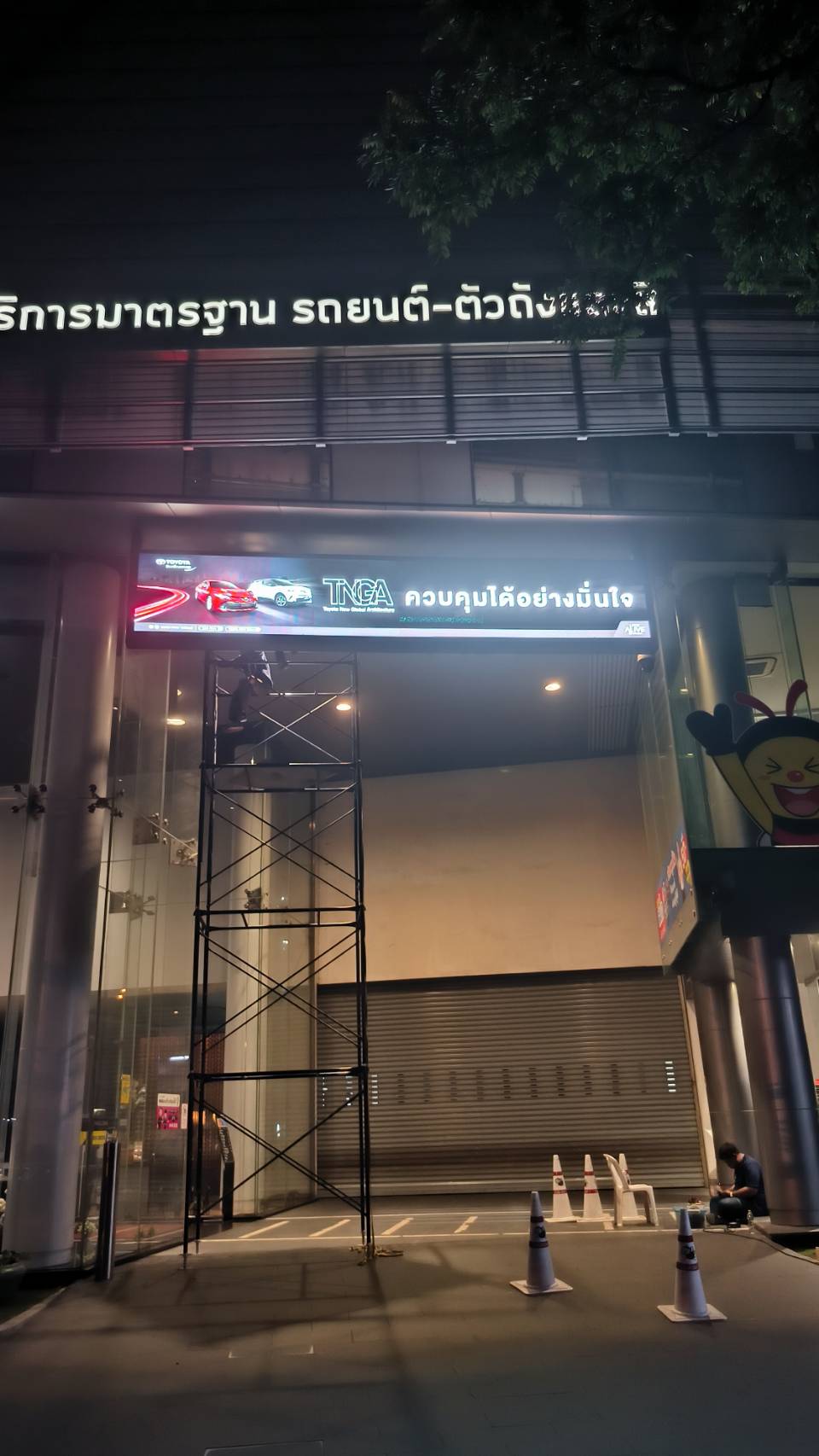 งานซ่อมแซมป้ายประชาสัมพันธ์ หน้าโชว์รูม สาขารามอินทรา
