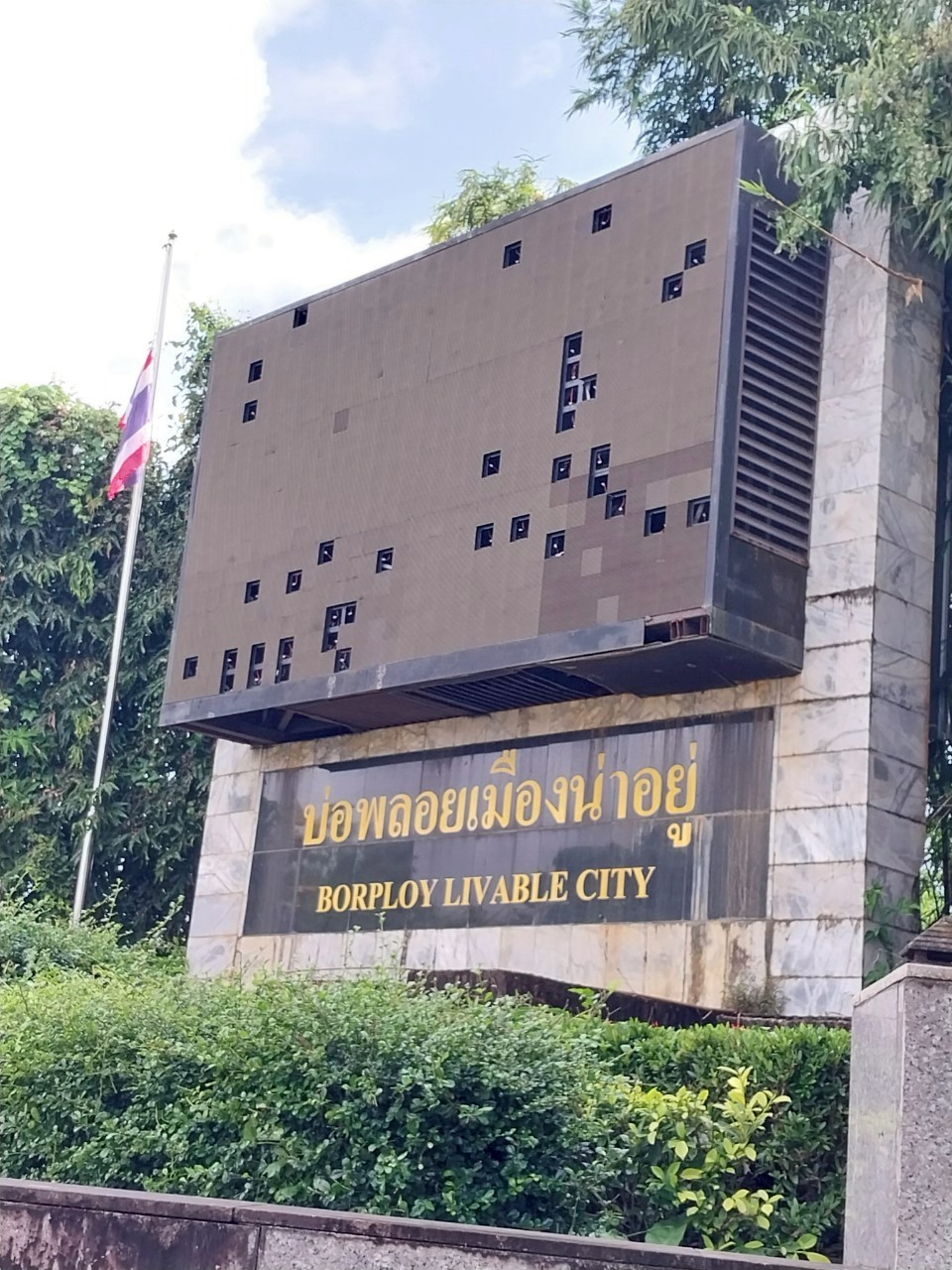 งานจ้างซ่อมครุภัณฑ์ป้ายโฆษณา สี่แยกไฟแดงบ่อไร่ LED OUTDOOR